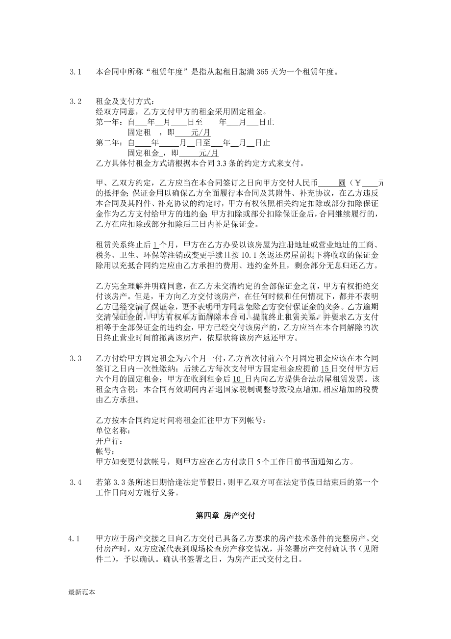 异业固定租金专用.doc_第2页