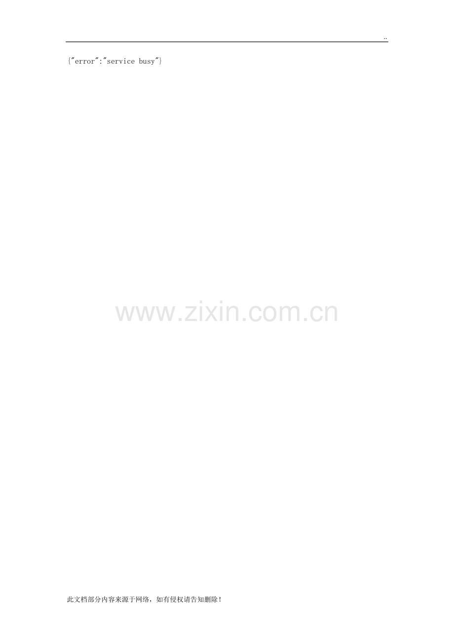 廉洁风险防控工作手册.doc_第1页