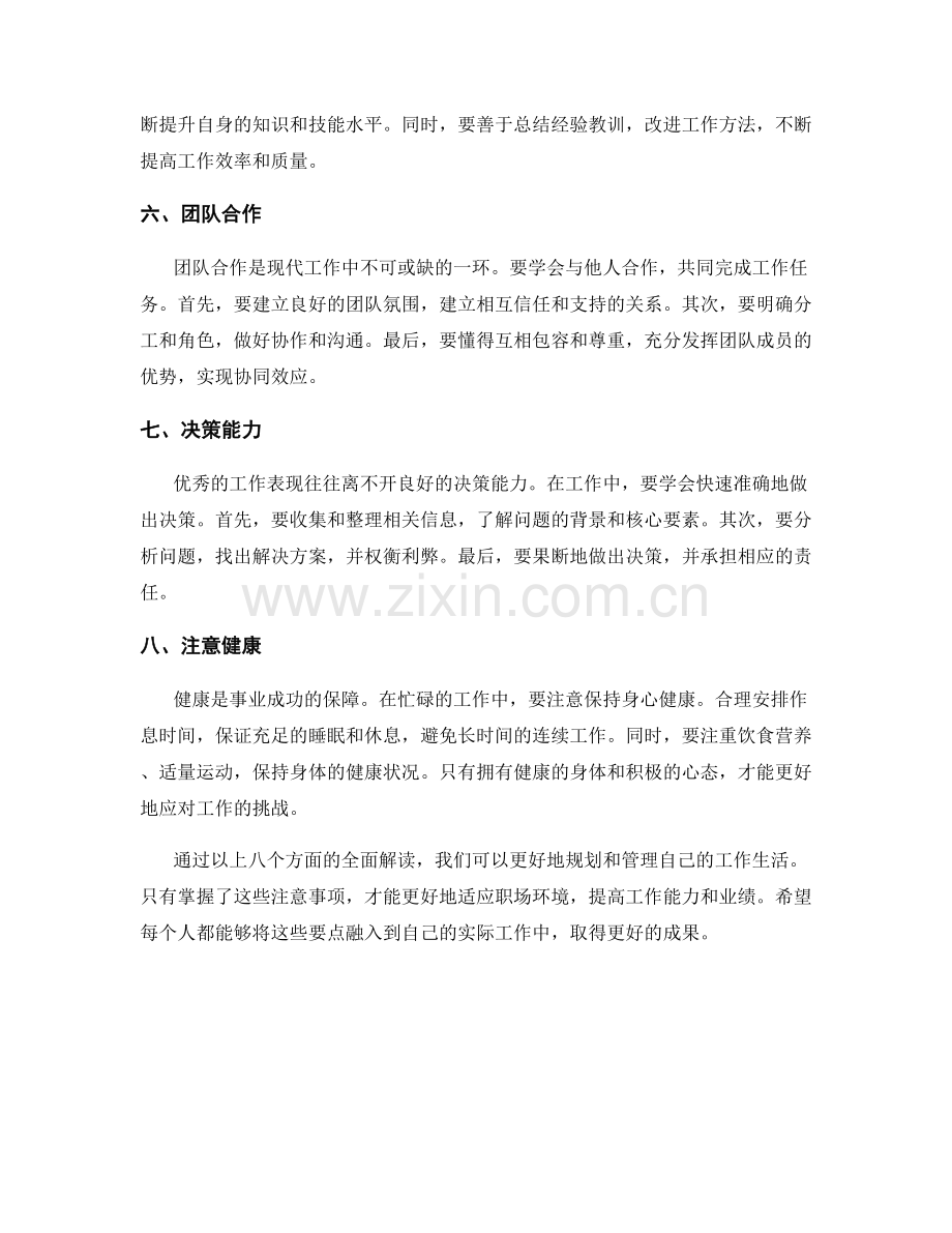工作注意事项全面解读.docx_第2页