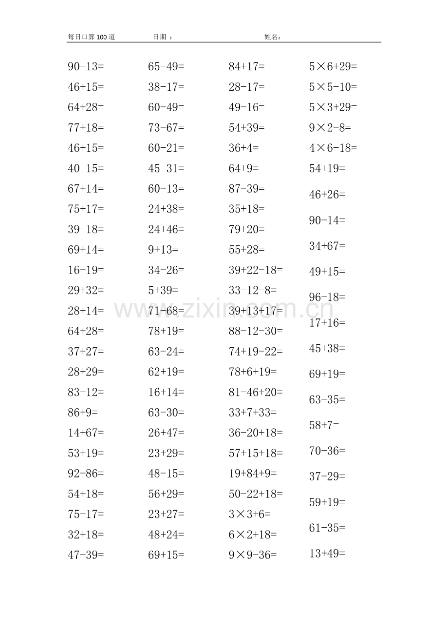 小学数学二年级上册口算100道.docx_第2页