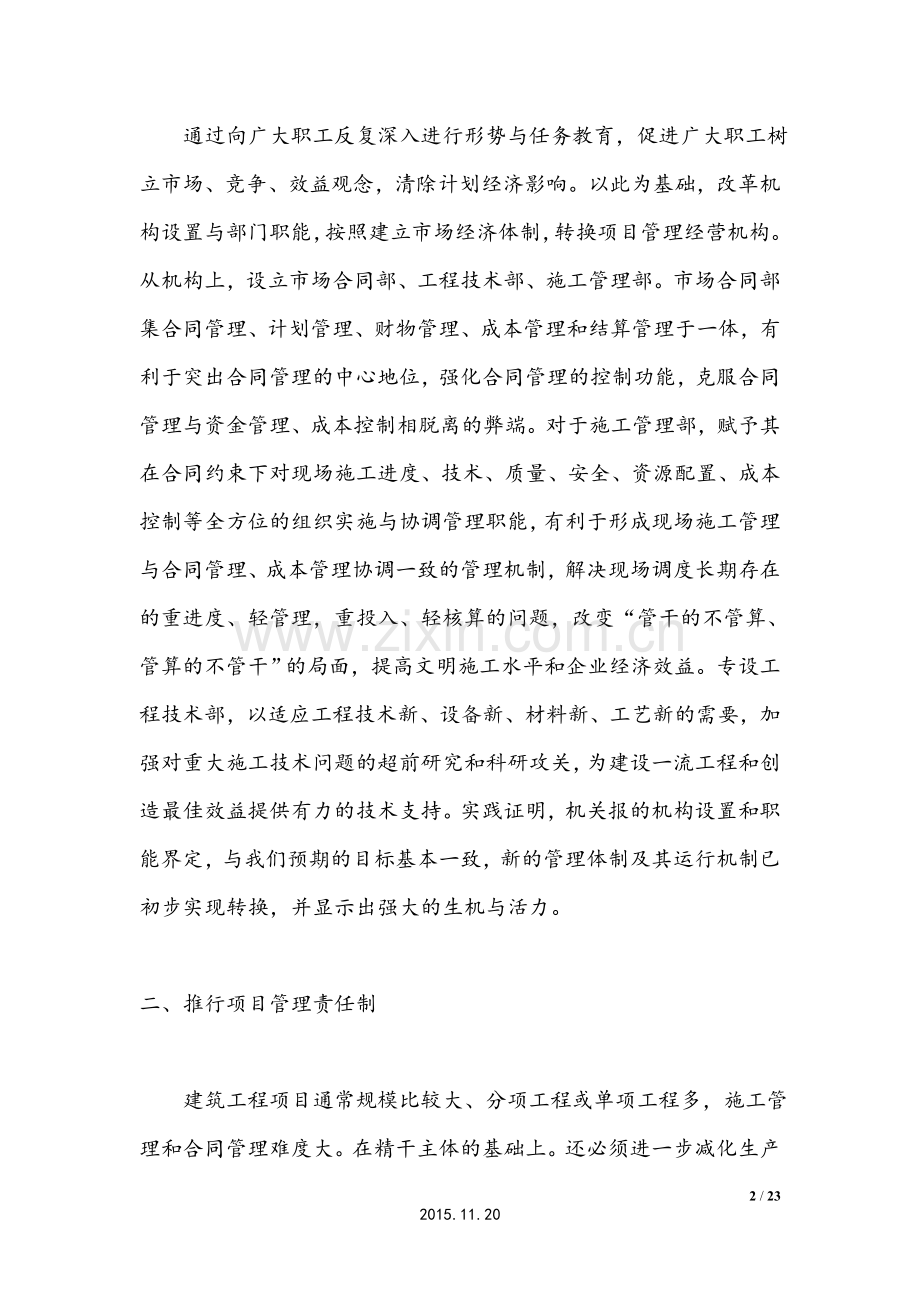 建筑工程项目管理--学位论文.doc_第2页