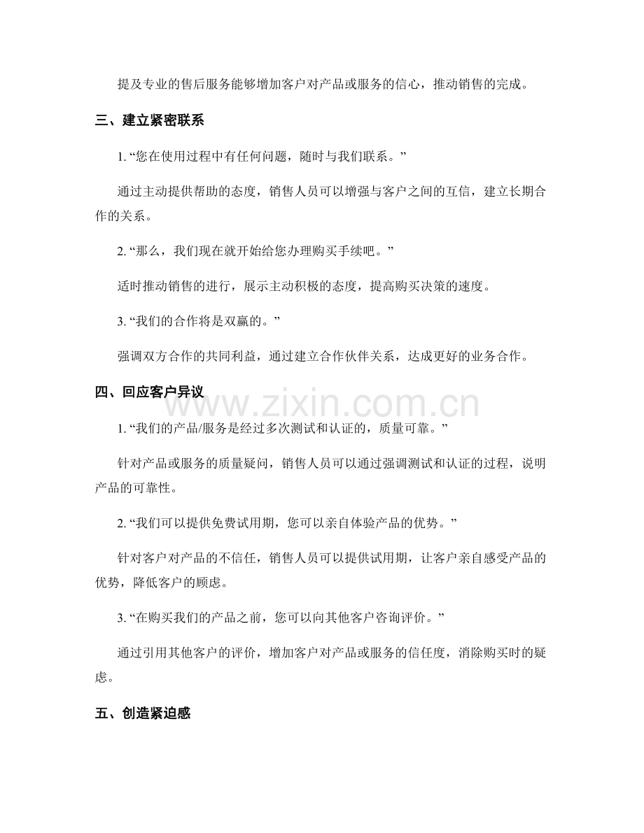 提高销售谈判技巧的利器：实用话术大集合.docx_第2页