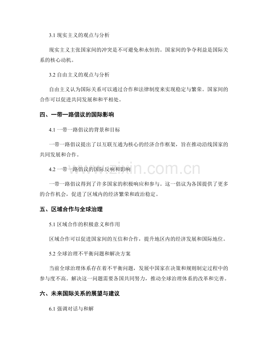 国际关系报告：国际冲突与合作机会.docx_第2页