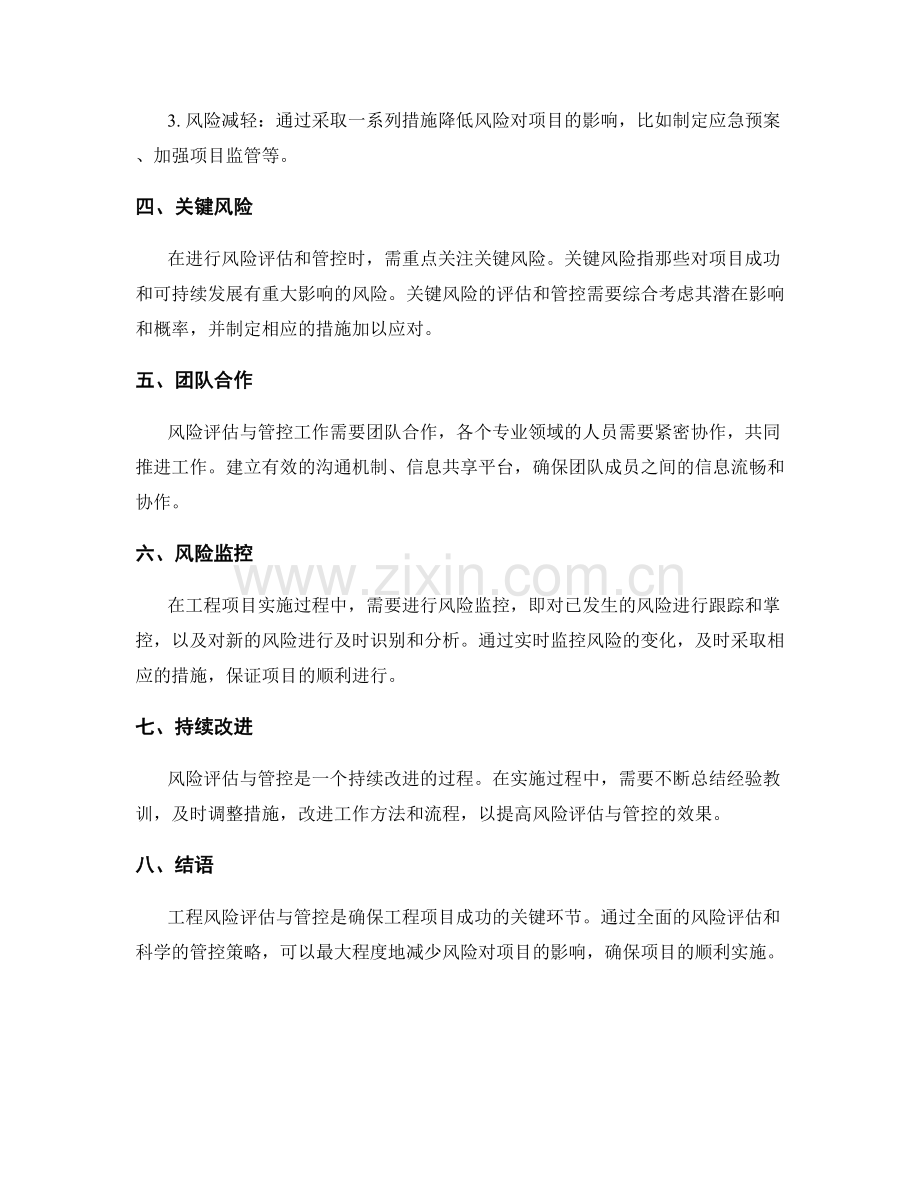 工程风险评估与管控要点和策略.docx_第2页