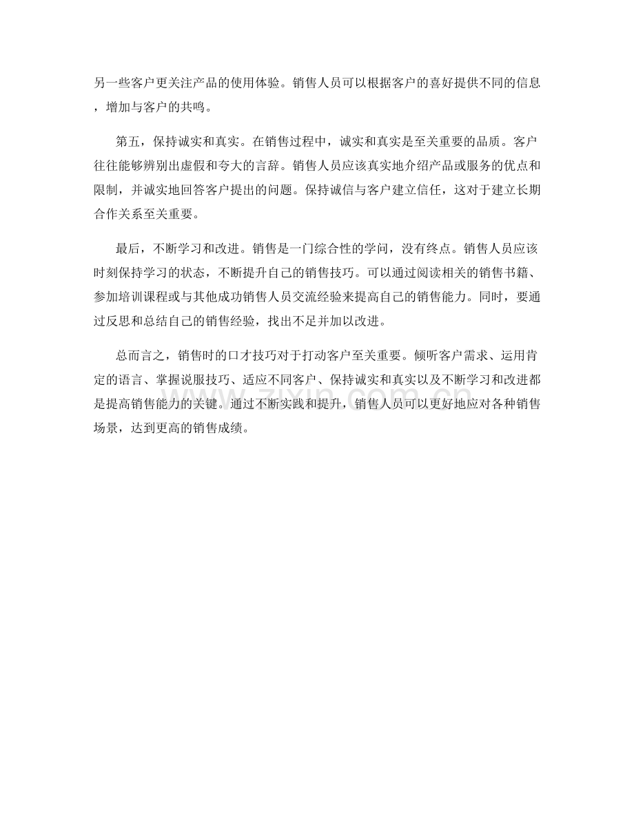 销售时的口才技巧：打动客户的言辞.docx_第2页