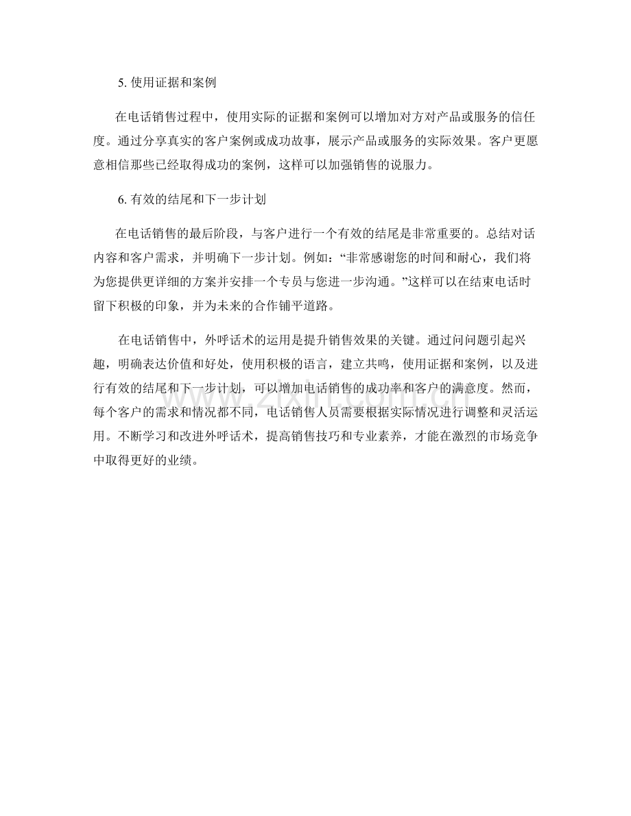 提高电话营销效果的外呼话术.docx_第2页
