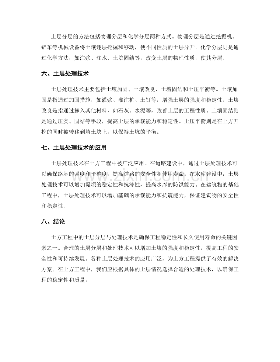 土方工程中的土层分层与处理技术.docx_第2页