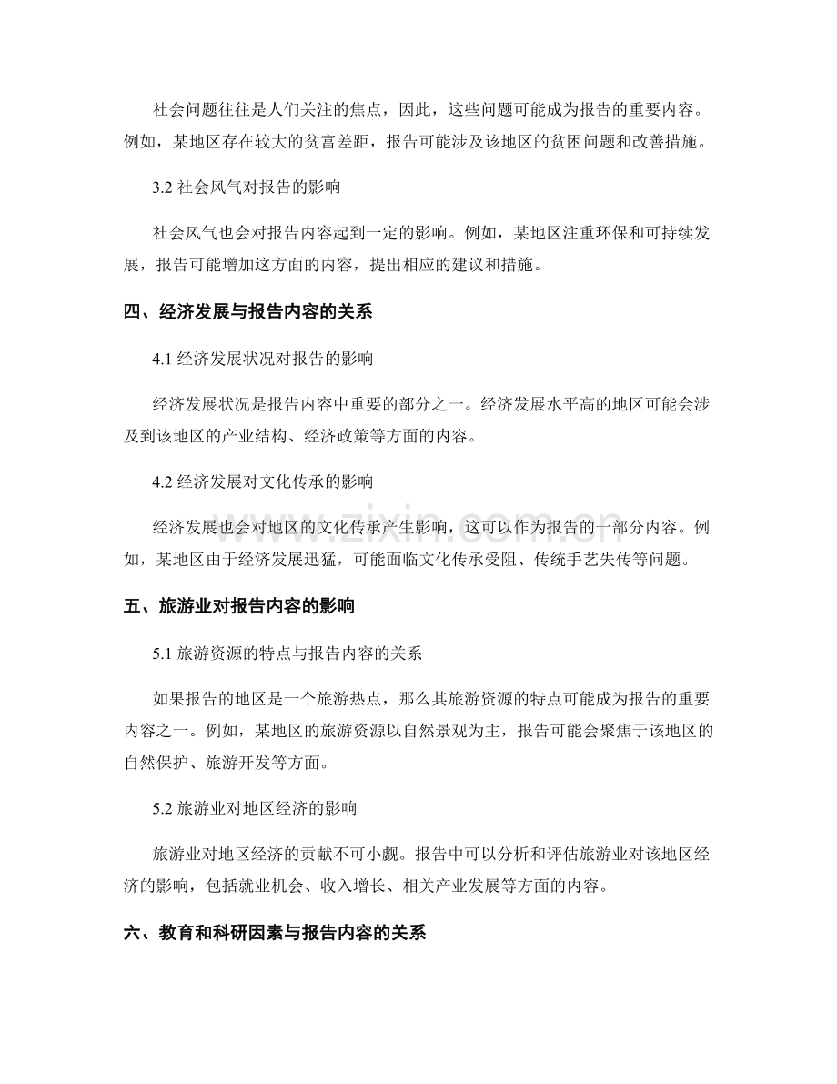 报告的地区和文化因素分析.docx_第2页