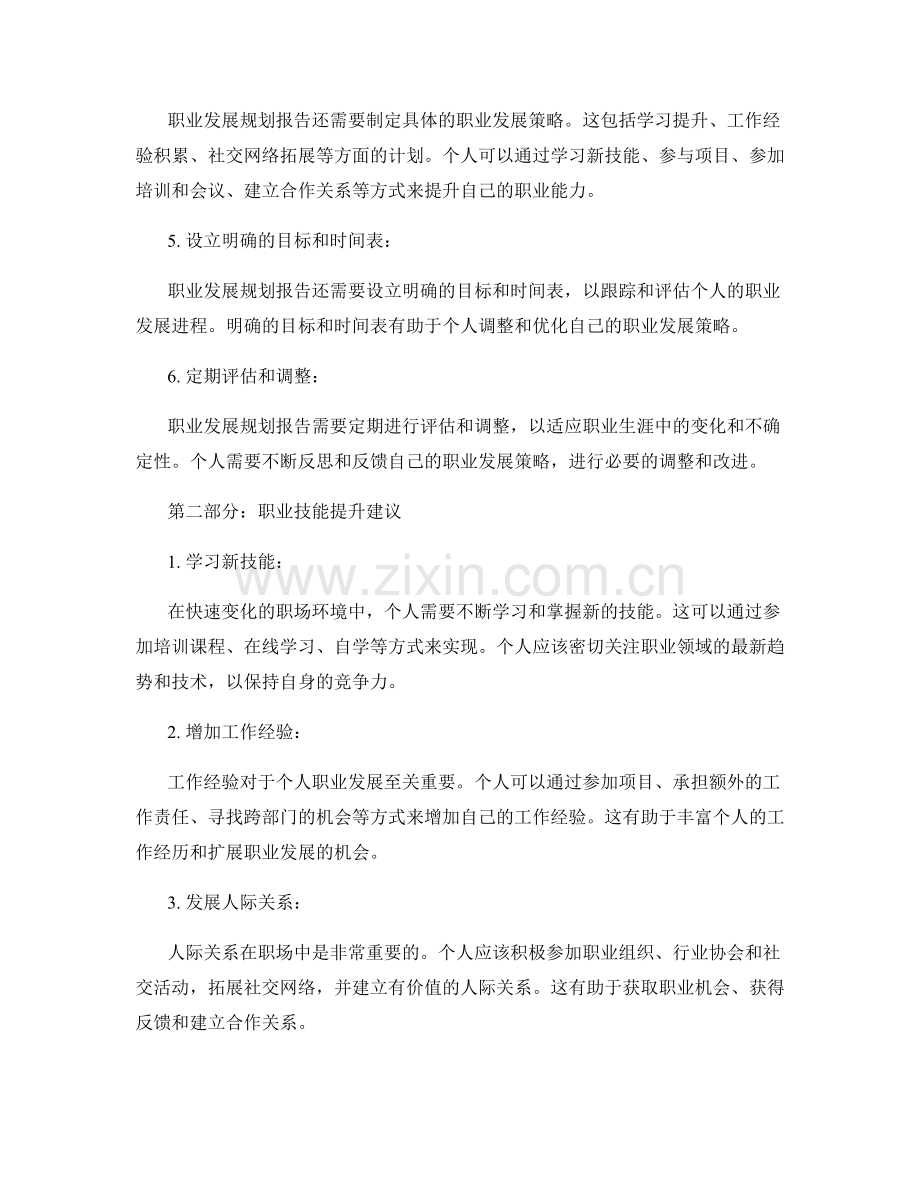 职业发展规划报告的编写步骤与职业技能提升建议.docx_第2页