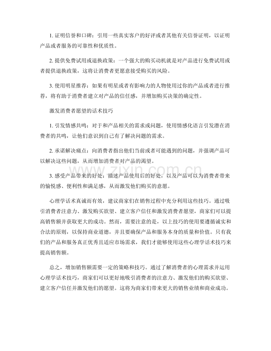 增加销售额的心理学话术技巧.docx_第2页