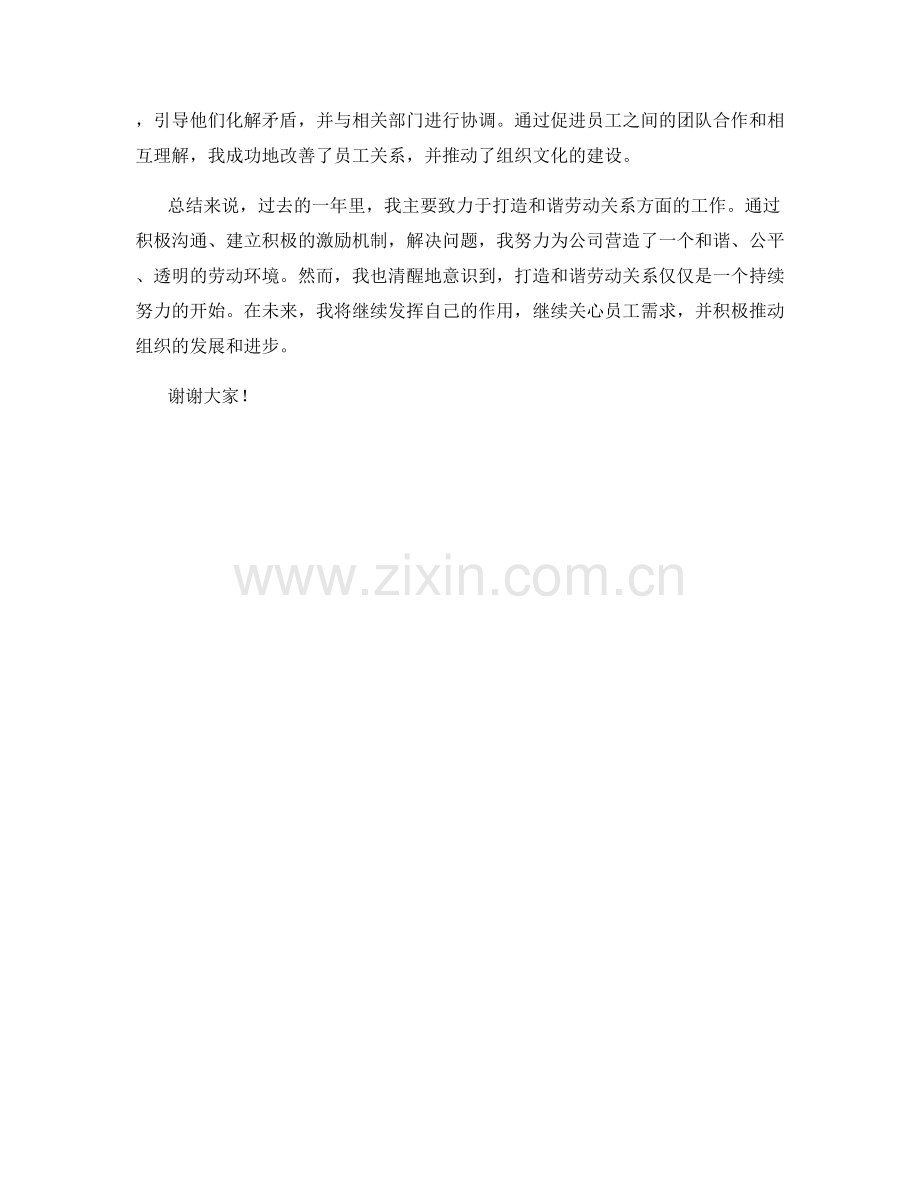 2023年度思想汇报：打造和谐劳动关系的经验总结.docx_第2页