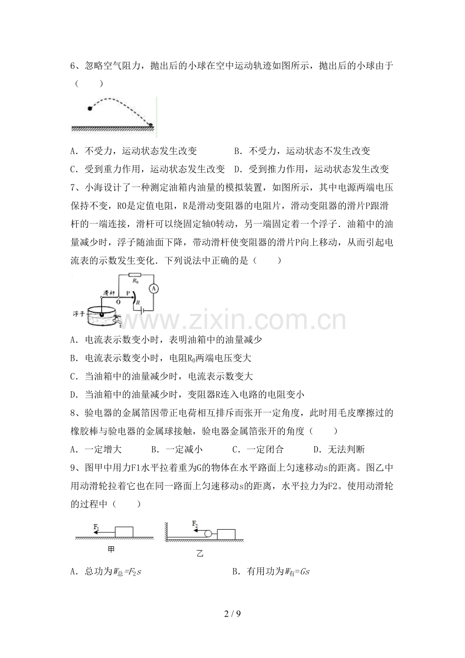 初中九年级物理上册期中试卷附答案.doc_第2页