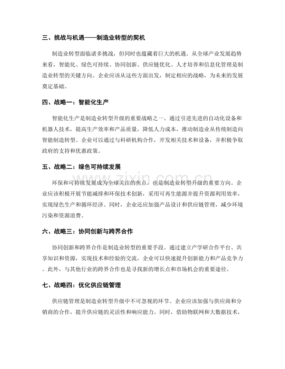 制造业转型升级策略研究报告.docx_第2页