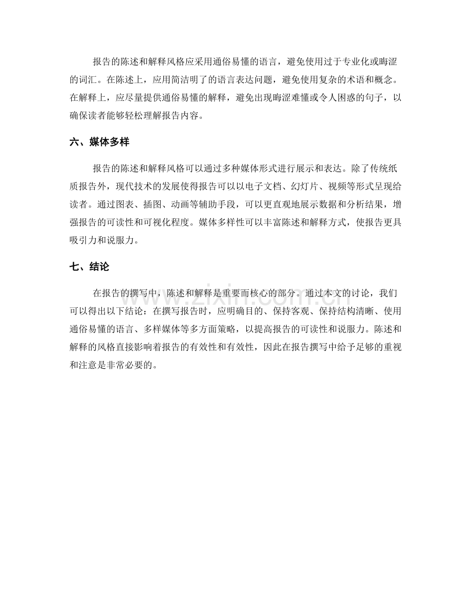 报告撰写中的陈述和解释风格.docx_第2页