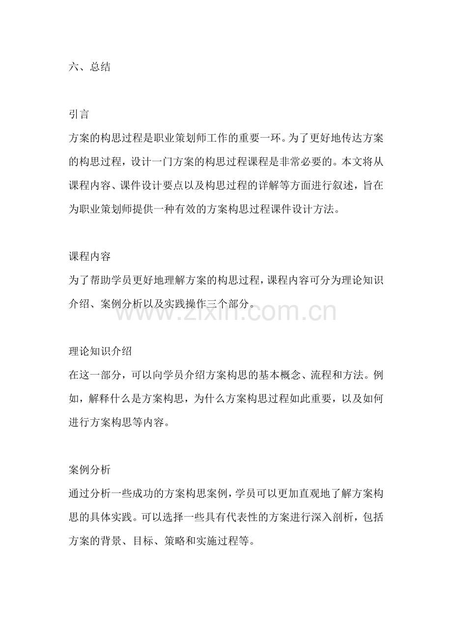方案的构思过程课件怎么写.docx_第2页