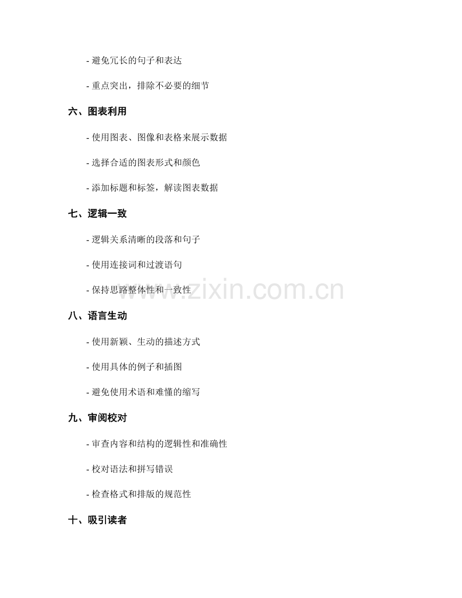 有效的报告写作：普遍适用的原则.docx_第2页