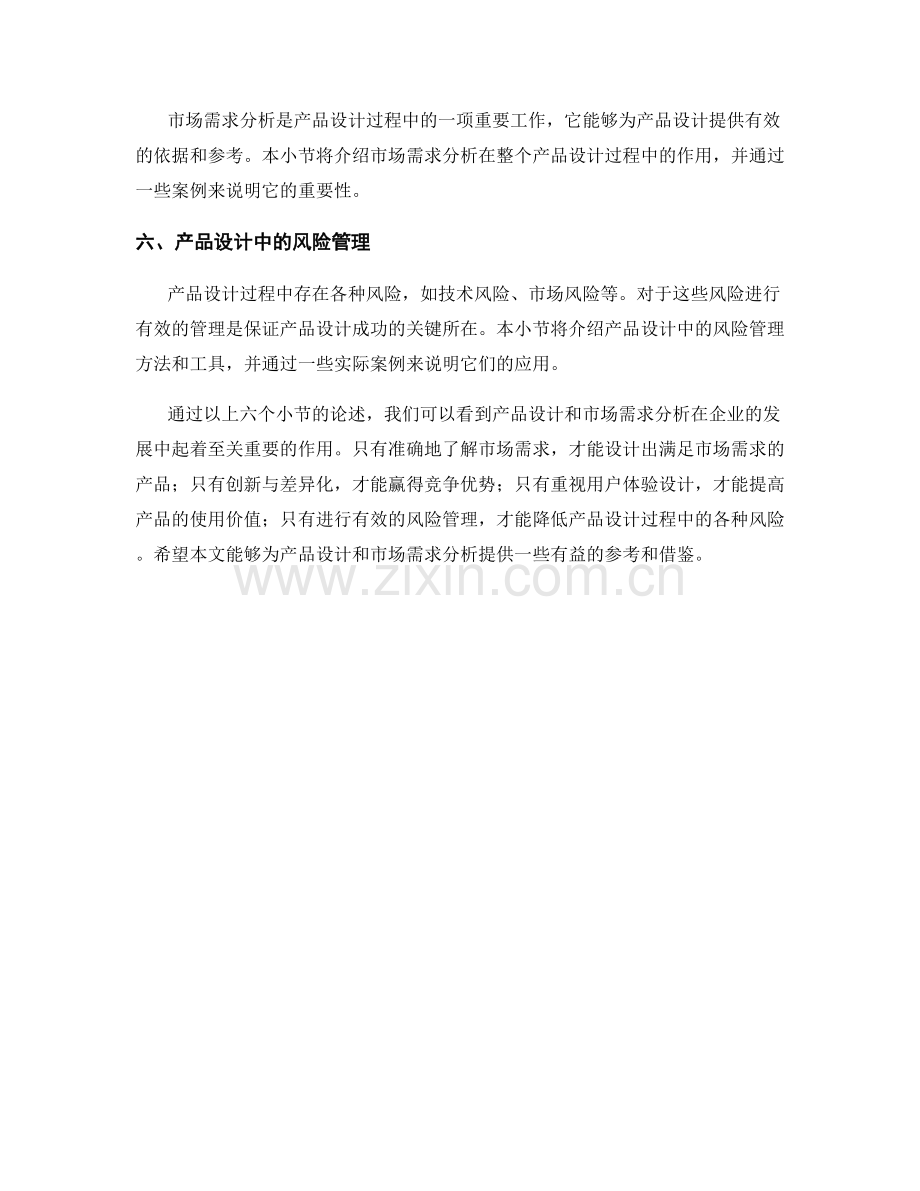 报告中的产品设计和市场需求分析.docx_第2页