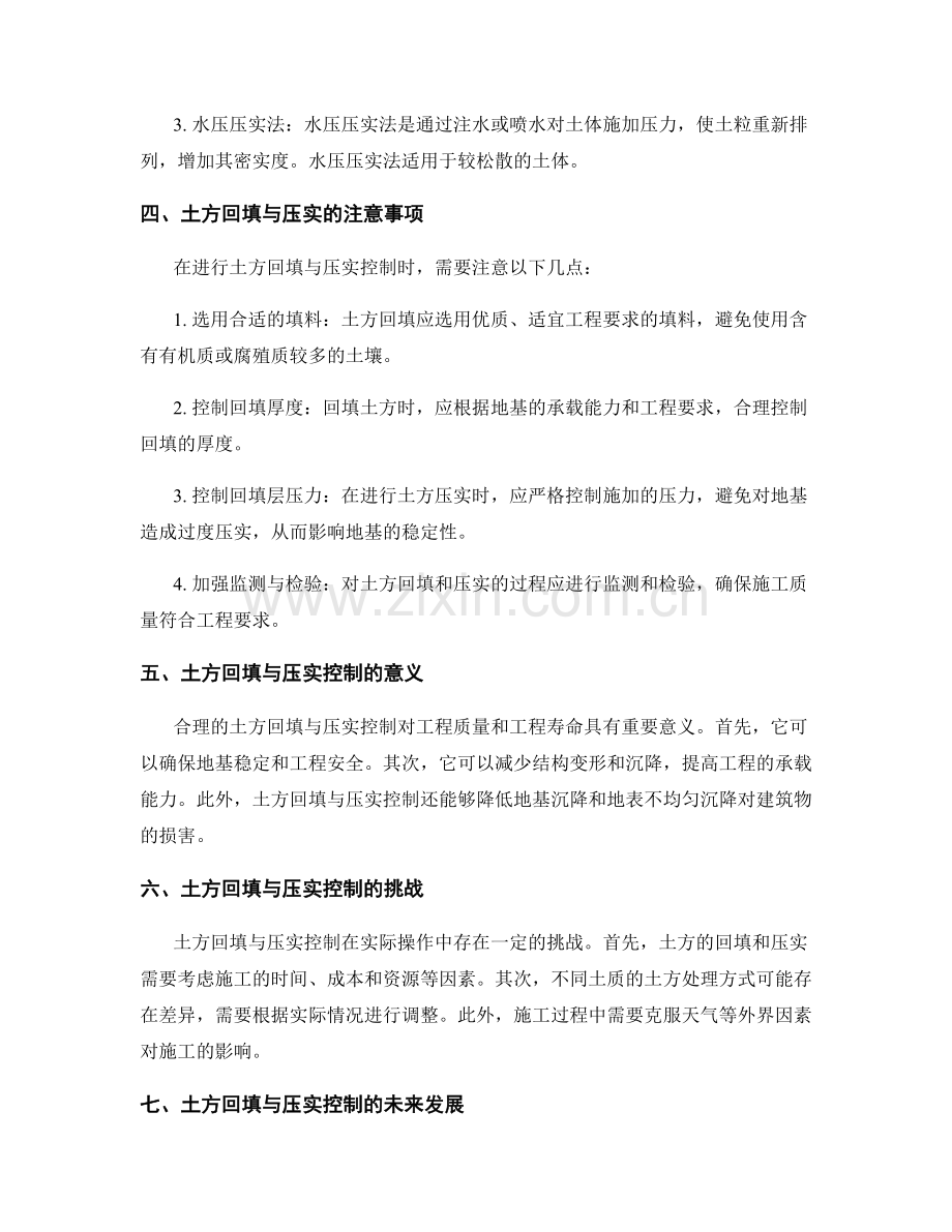 施工中的土方回填与压实控制.docx_第2页