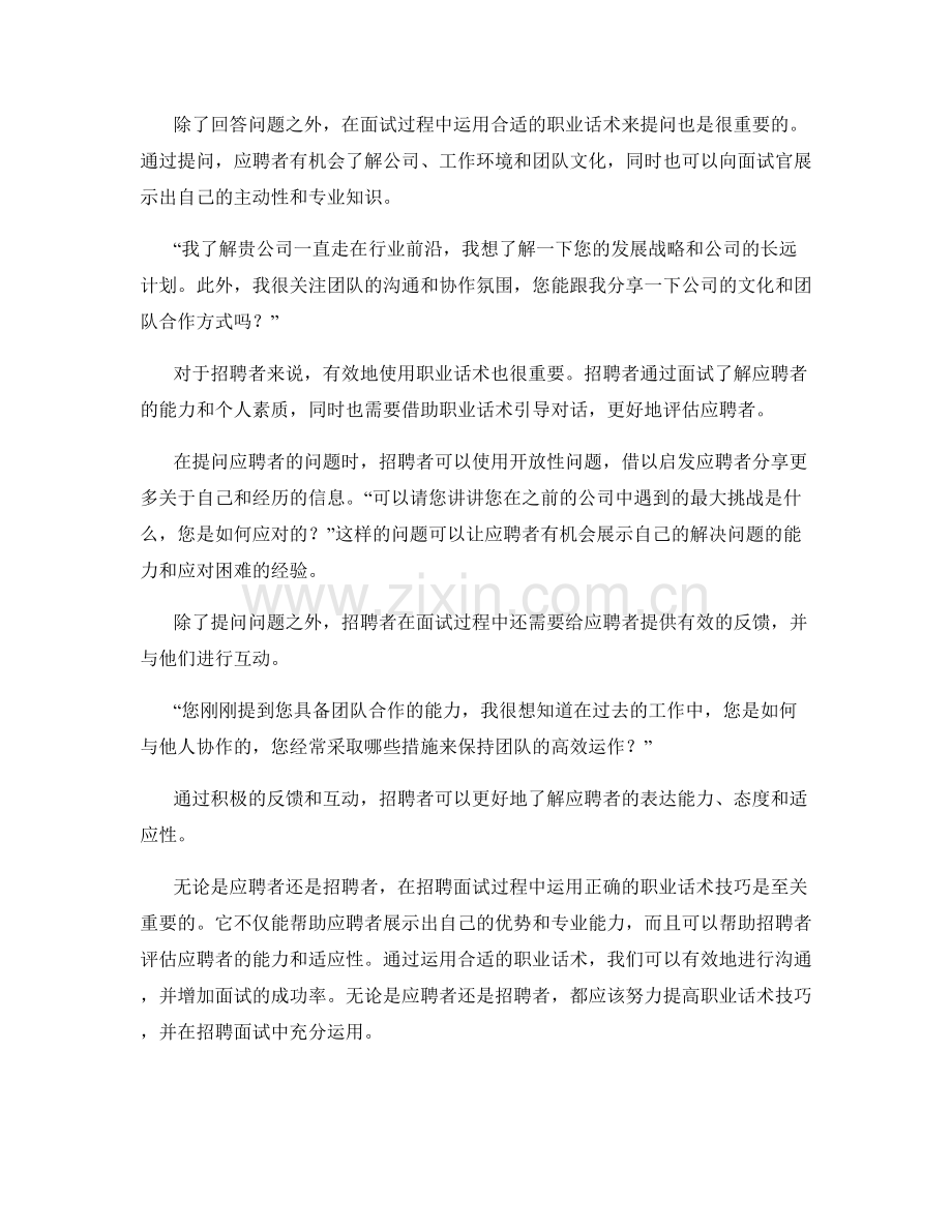 在招聘面试中的职业话术技巧.docx_第2页