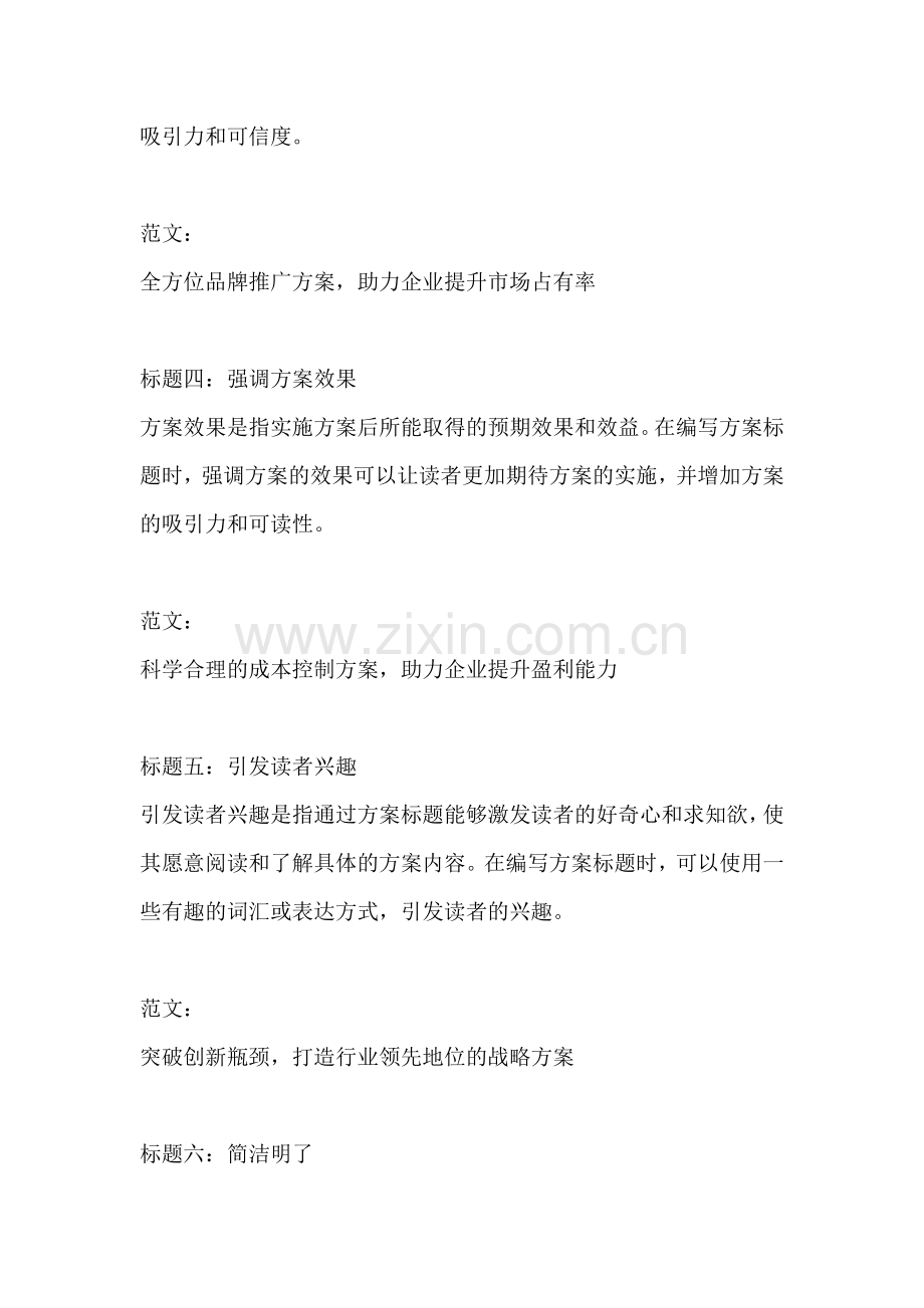方案标题怎么写模板范文一篇.docx_第2页
