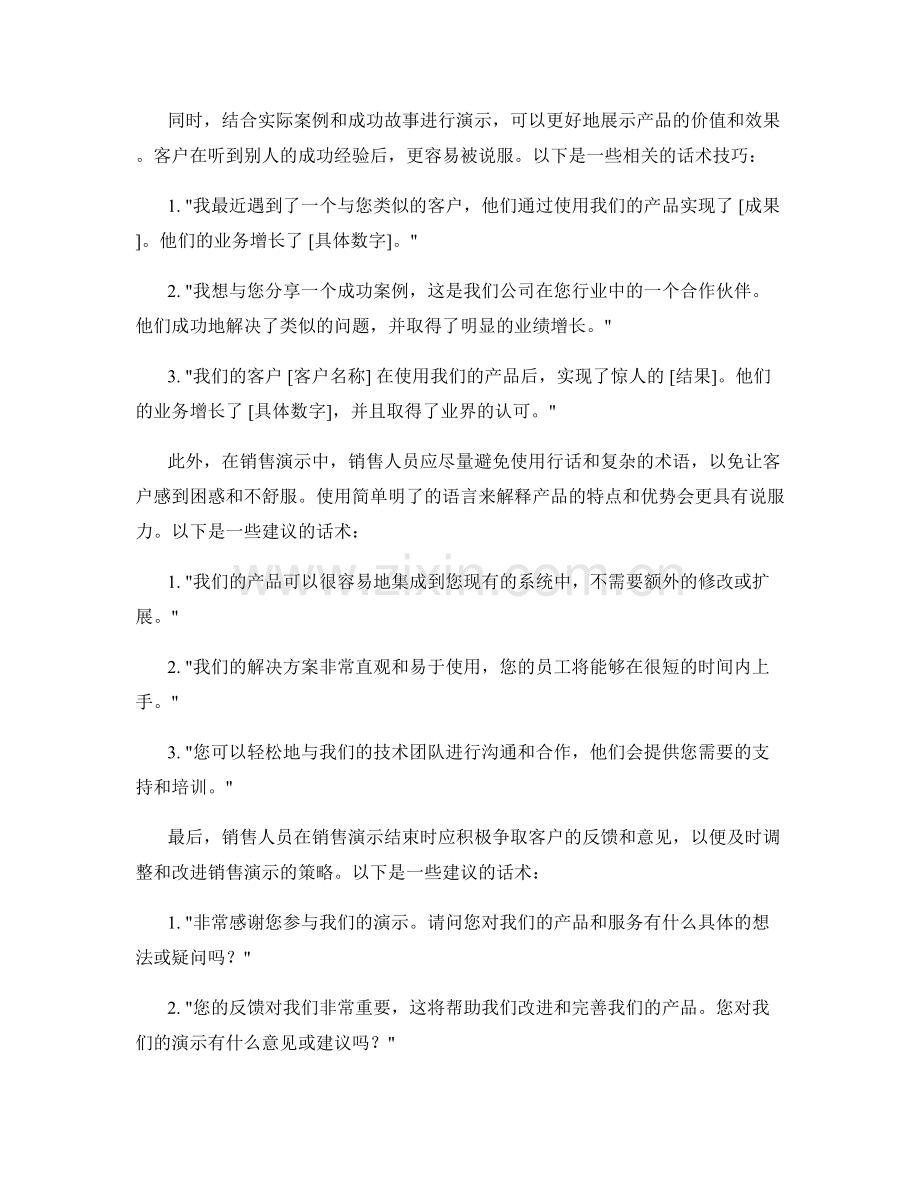 提高销售演示效果的实用话术.docx_第2页