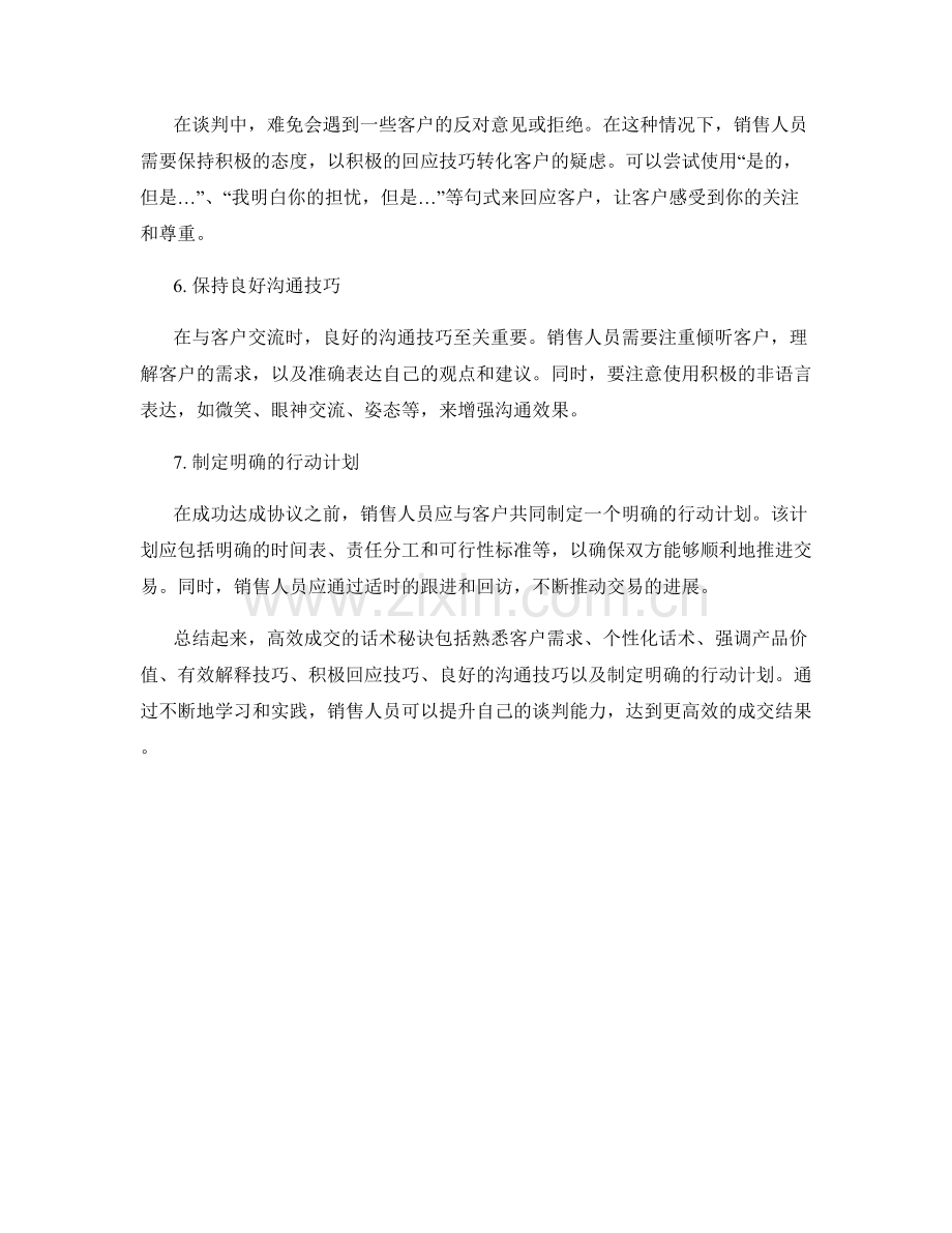 高效成交话术秘诀.docx_第2页