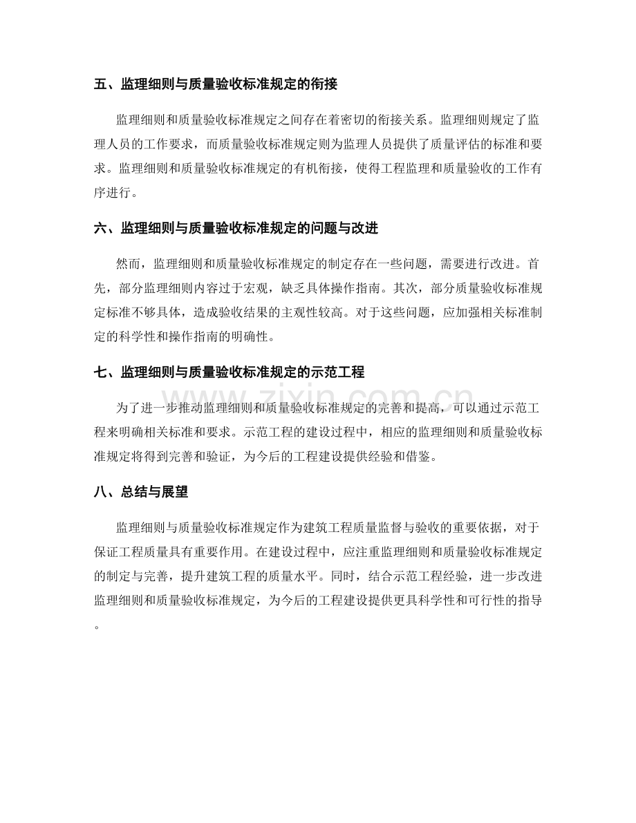 监理细则与质量验收标准规定.docx_第2页