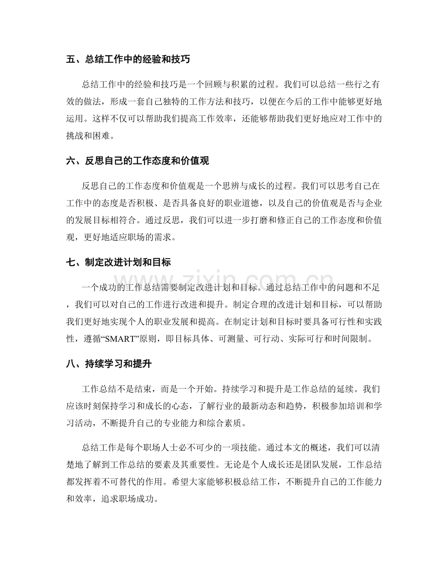 工作总结要素概述.docx_第2页