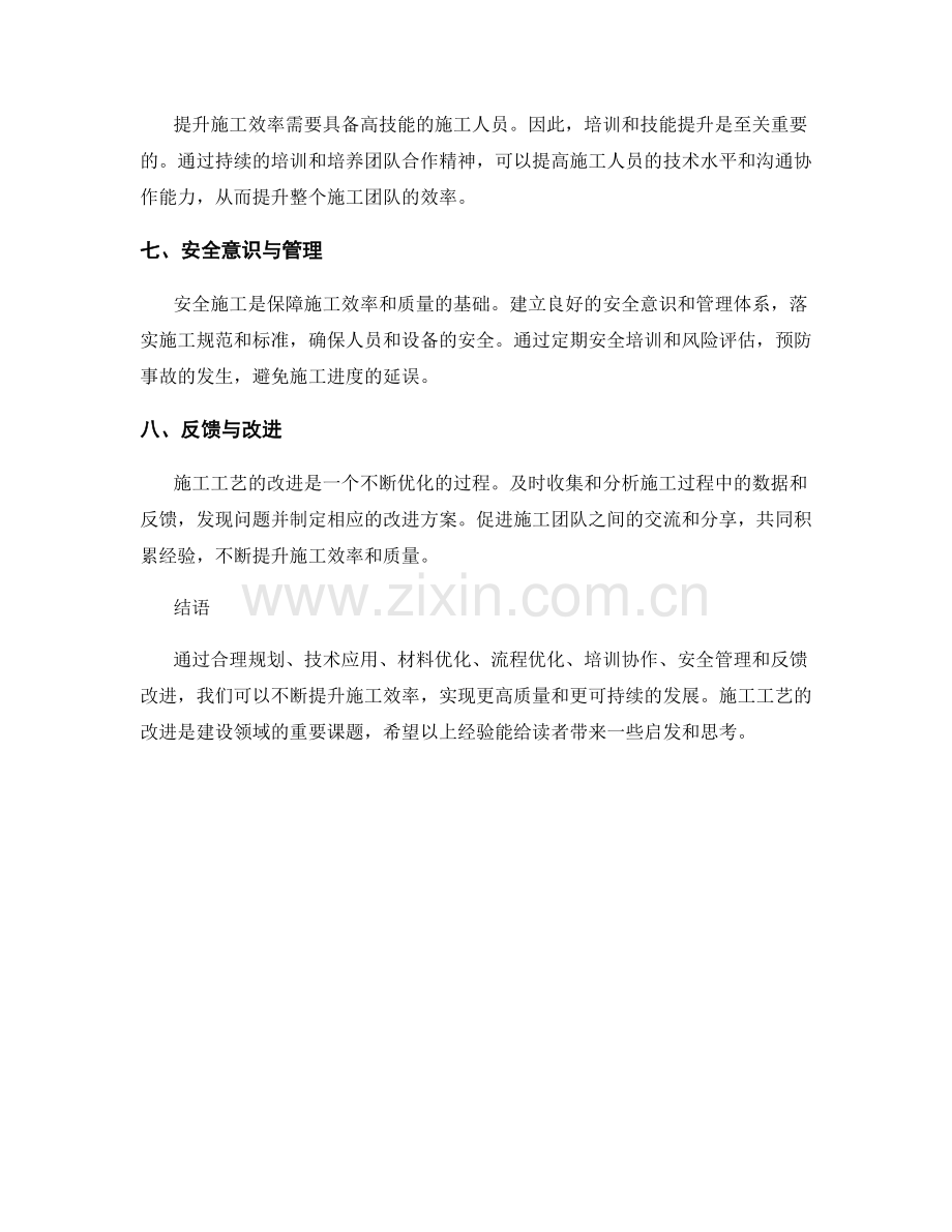 施工工艺改进与施工效率提升经验.docx_第2页