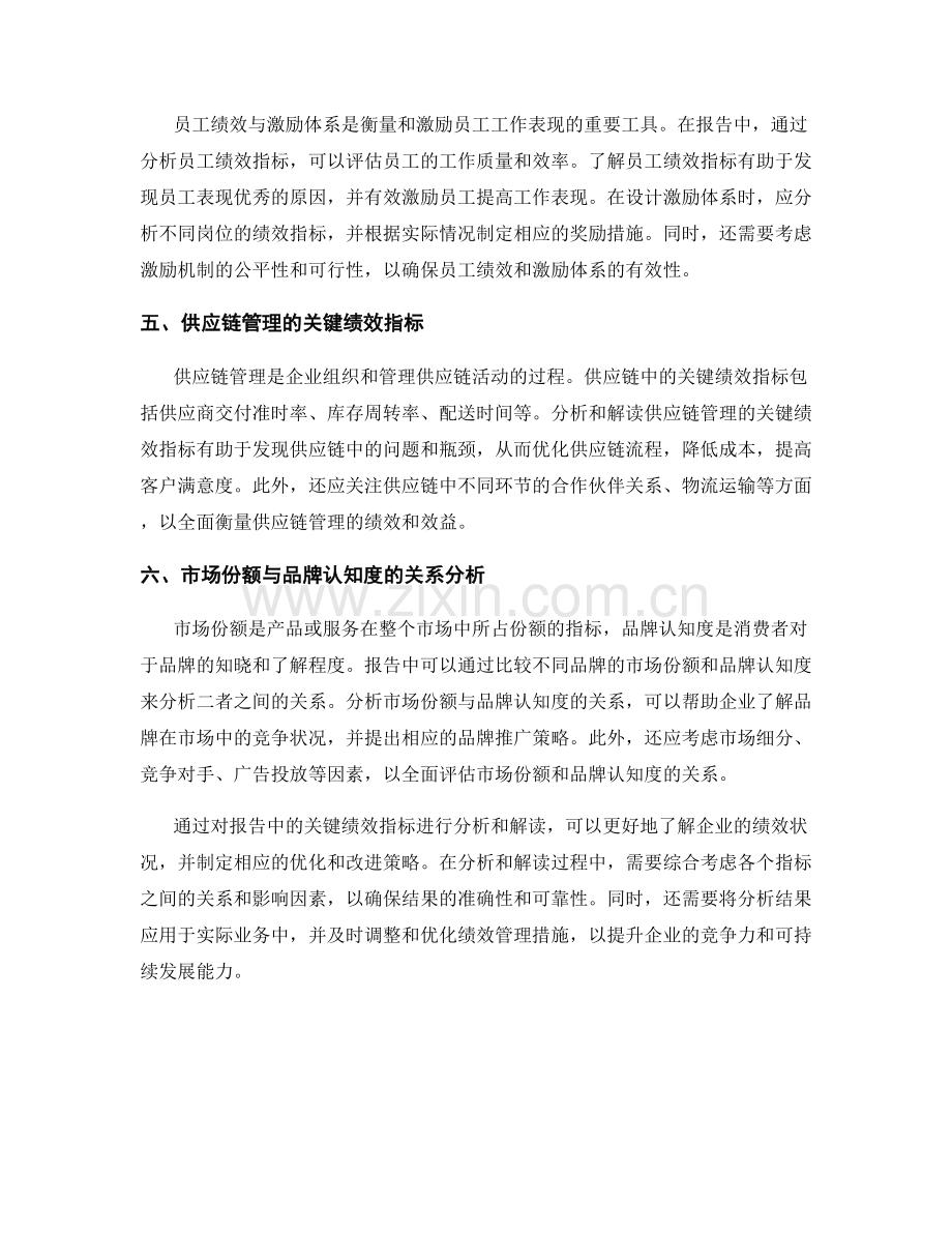 报告中的关键绩效指标分析与解读.docx_第2页