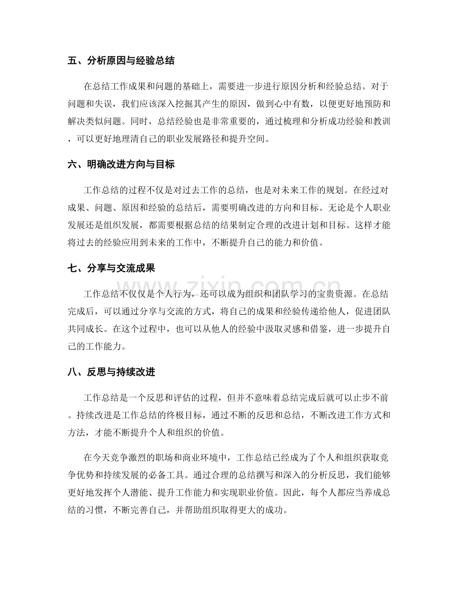 工作总结的撰写要点与价值分析.docx_第2页