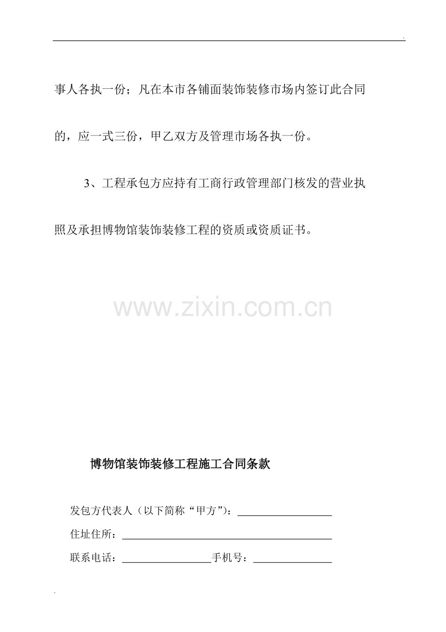 博物馆装饰装修合同.doc_第2页