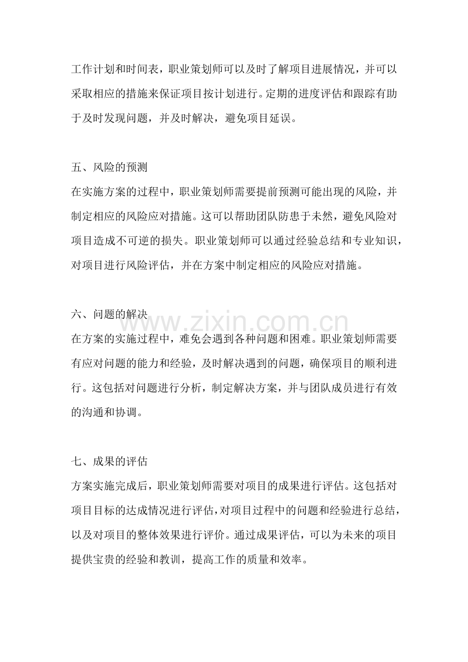 方案的实施与控制一篇.docx_第2页