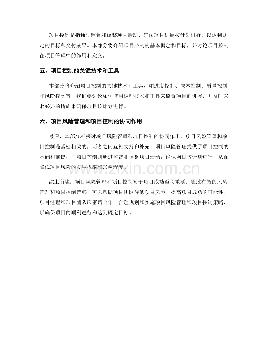 报告中的项目风险管理和项目控制.docx_第2页