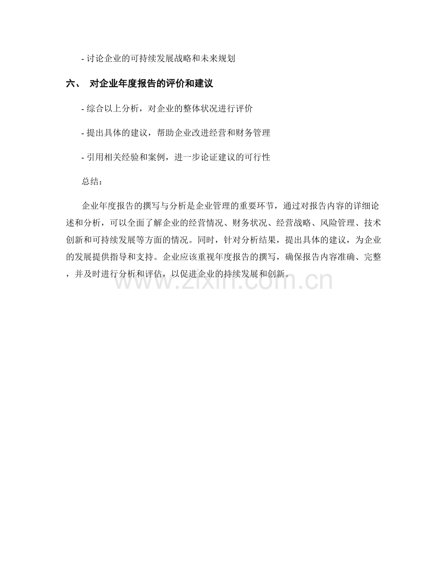 企业年度报告的撰写与分析.docx_第2页