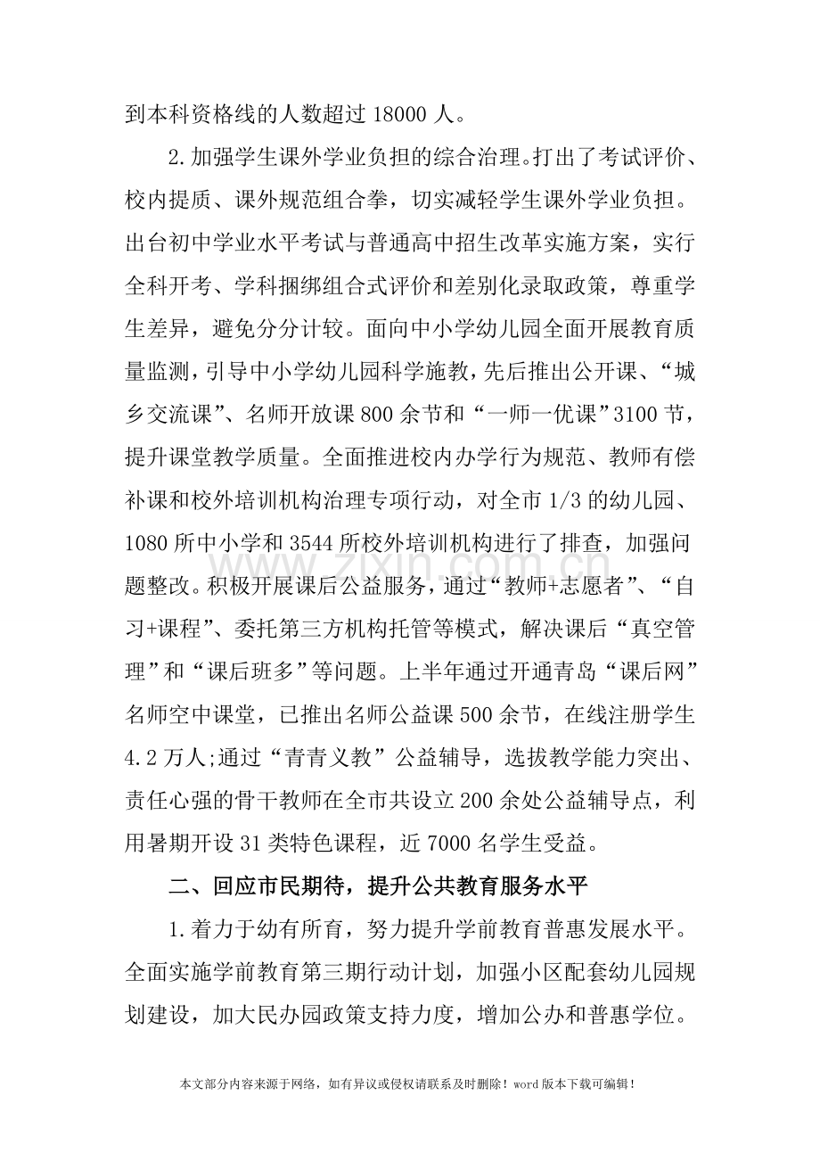 教育局20XX年上半年工作总结.doc_第2页