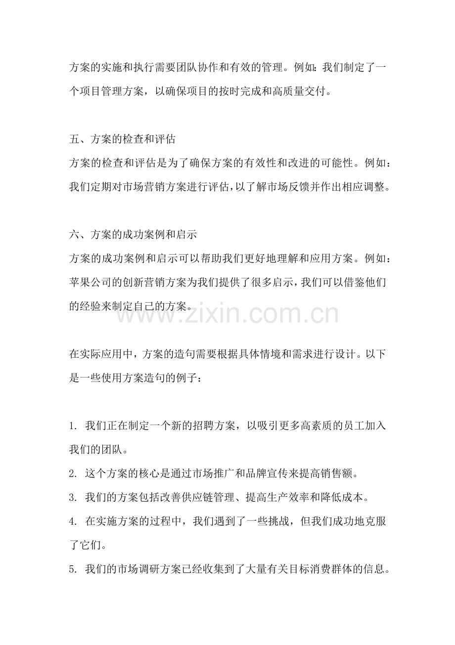 方案的造句.docx_第2页