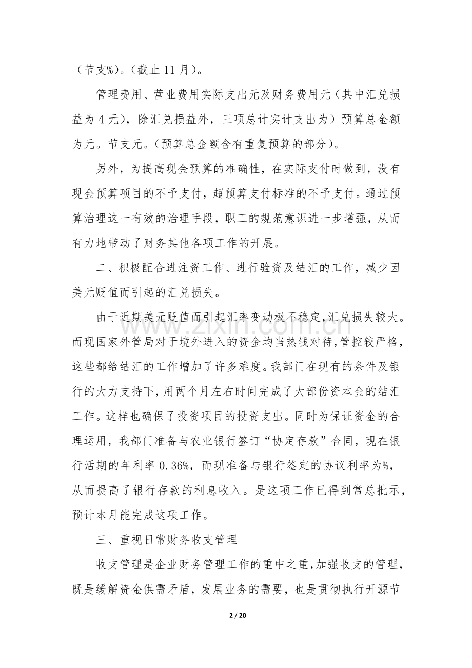财务部工作总结(集锦5篇).docx_第2页