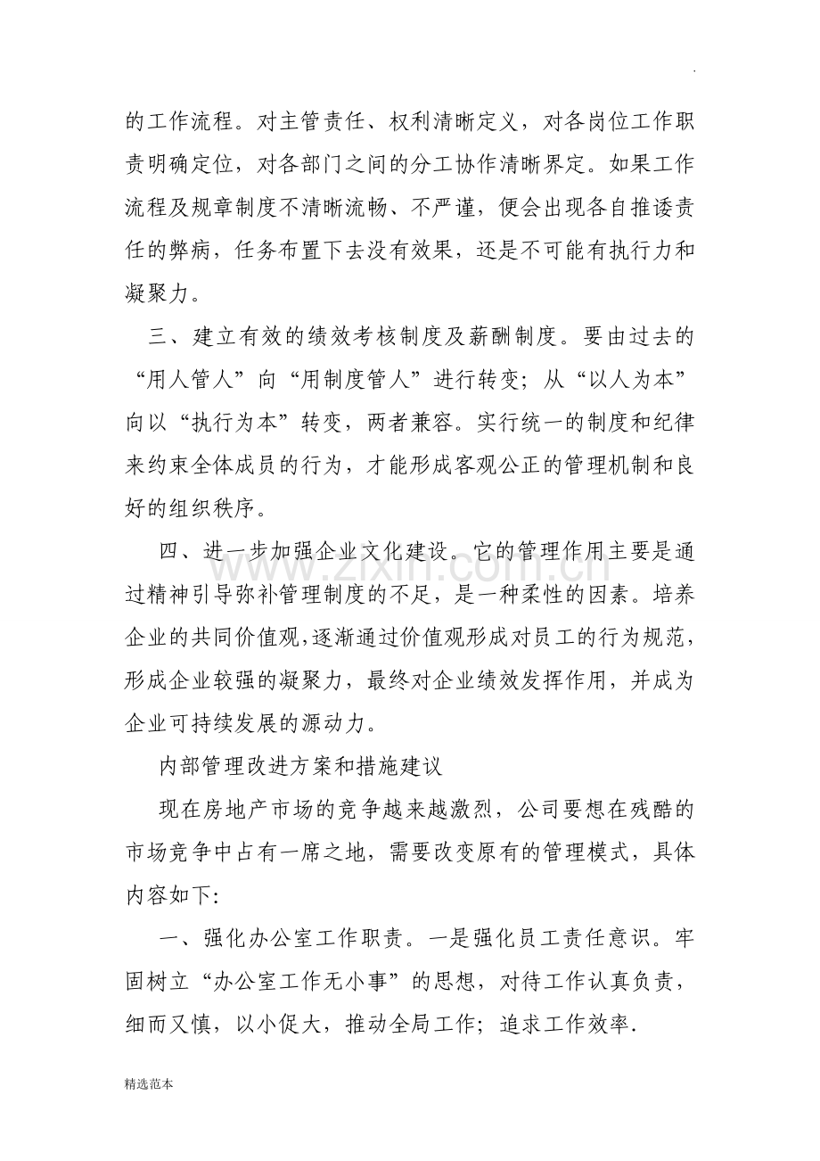 公司建议书范本.doc_第2页