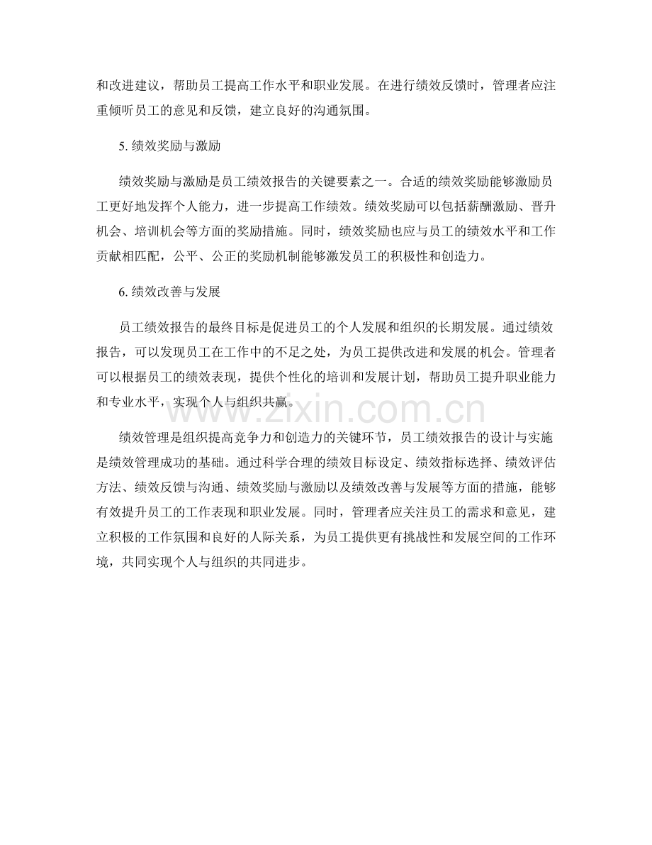 员工绩效报告的设计与实施.docx_第2页