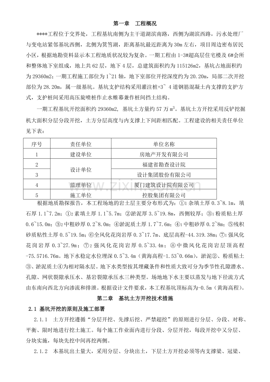 土方开挖及施工降排水专项施工方案(终版).doc_第1页