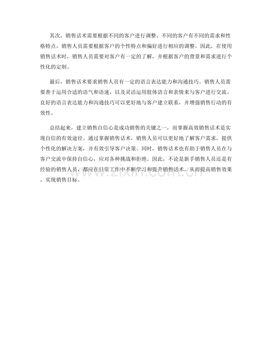 建立销售自信心：掌握高效销售话术.docx_第2页
