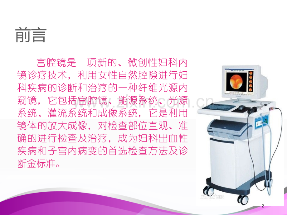 宫腔镜围手术期护理ppt课件.ppt_第2页