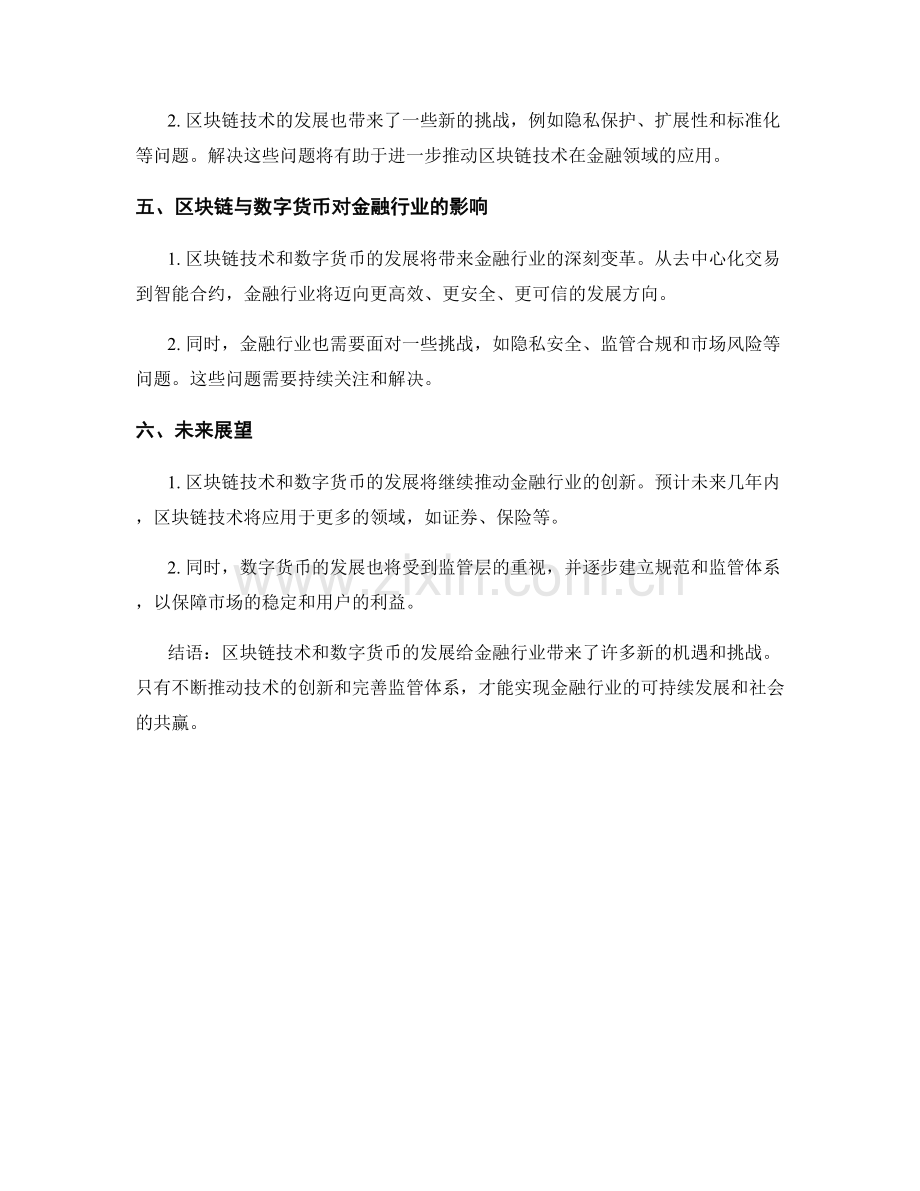 金融科技报告：区块链与数字货币发展.docx_第2页