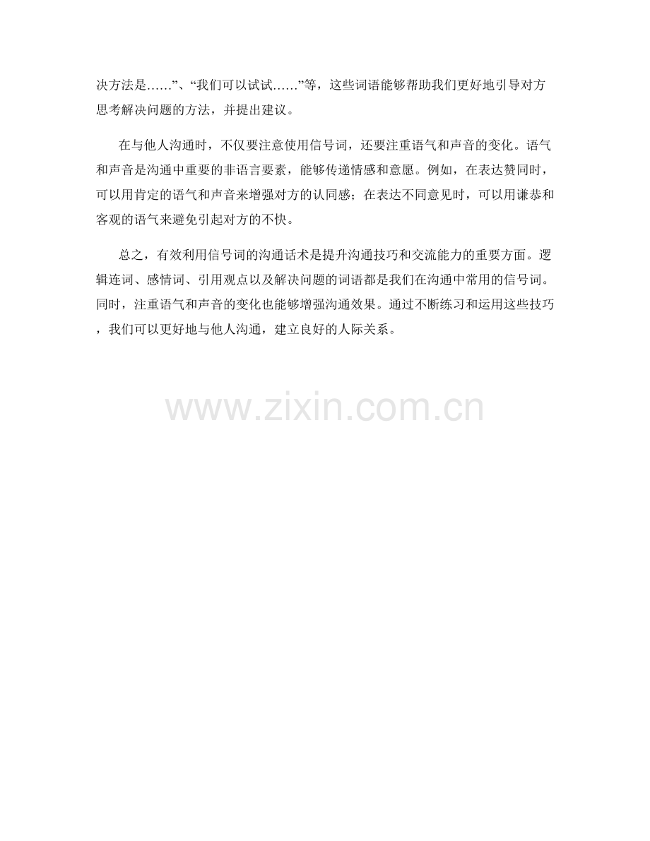 有效利用信号词的沟通话术.docx_第2页