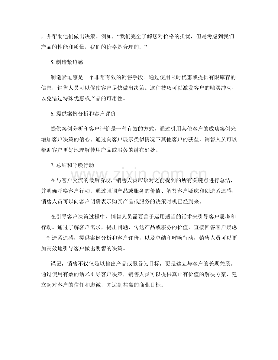 高效引导客户决策的话术指南.docx_第2页