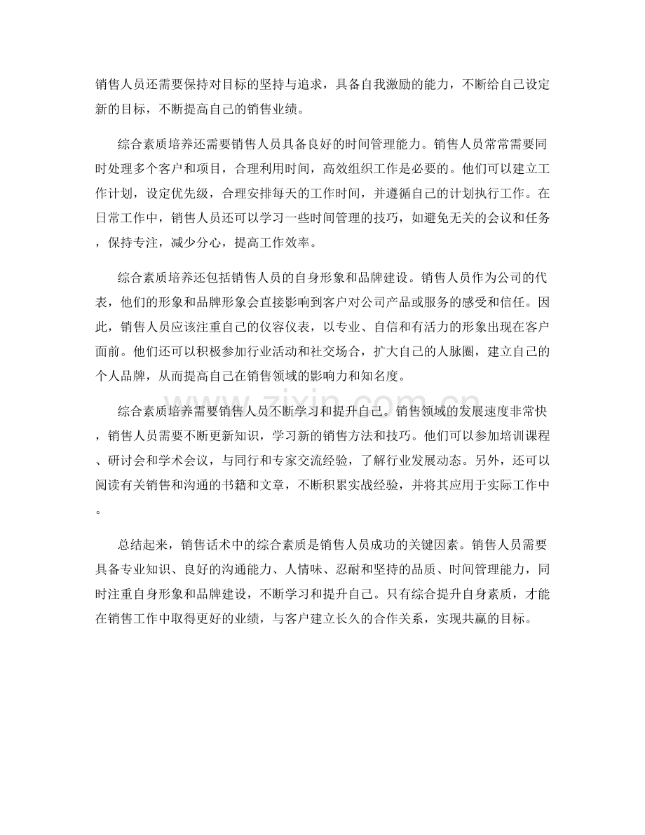 销售话术中的综合素质培养技巧.docx_第2页