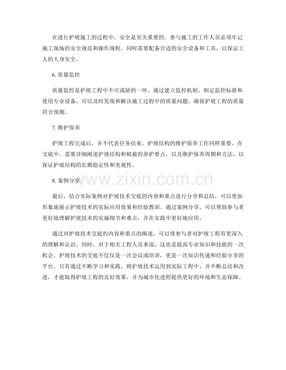 护坡技术交底的内容和重点.docx_第2页