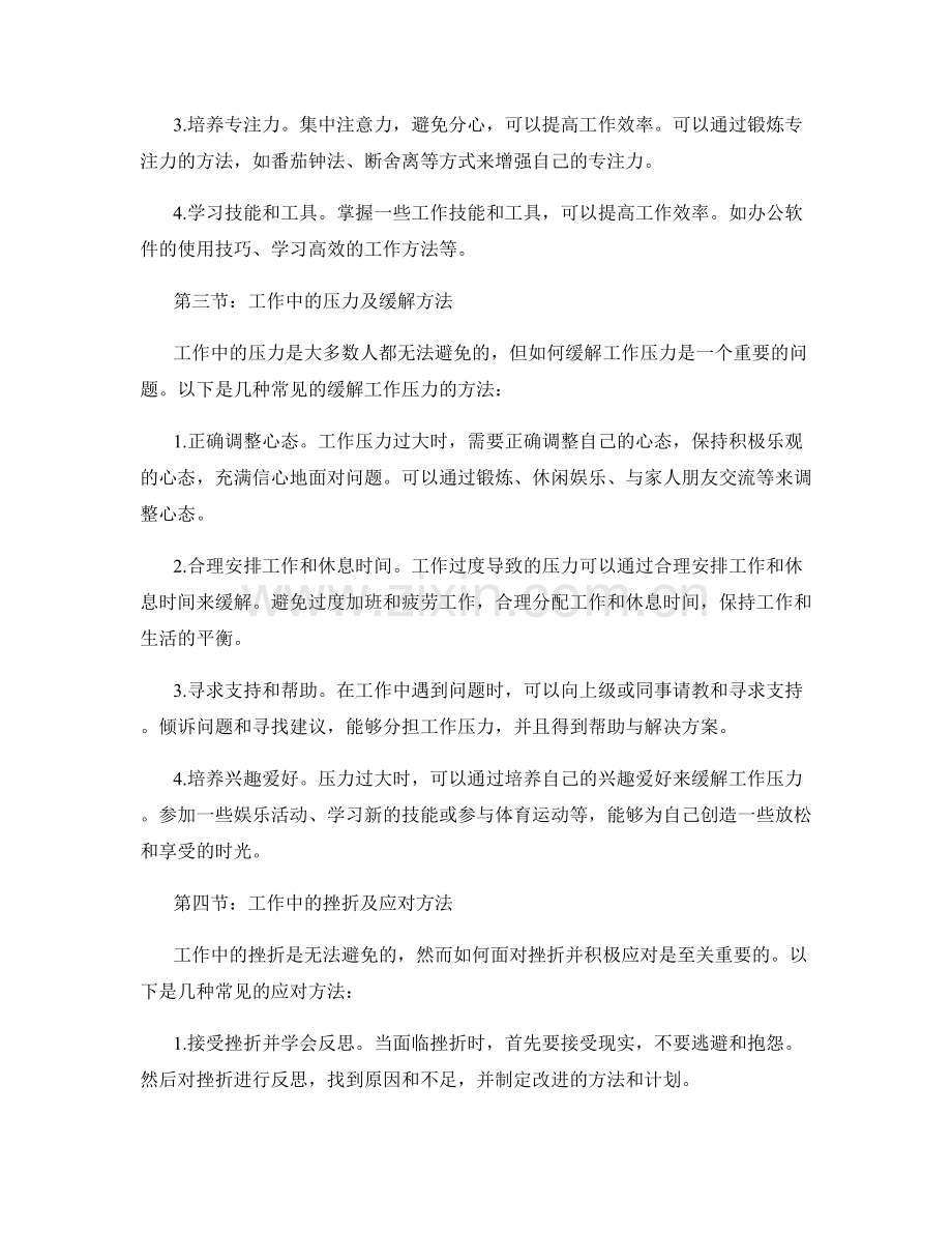 工作中常见问题及处置方法的详细解答报告分析.docx_第2页