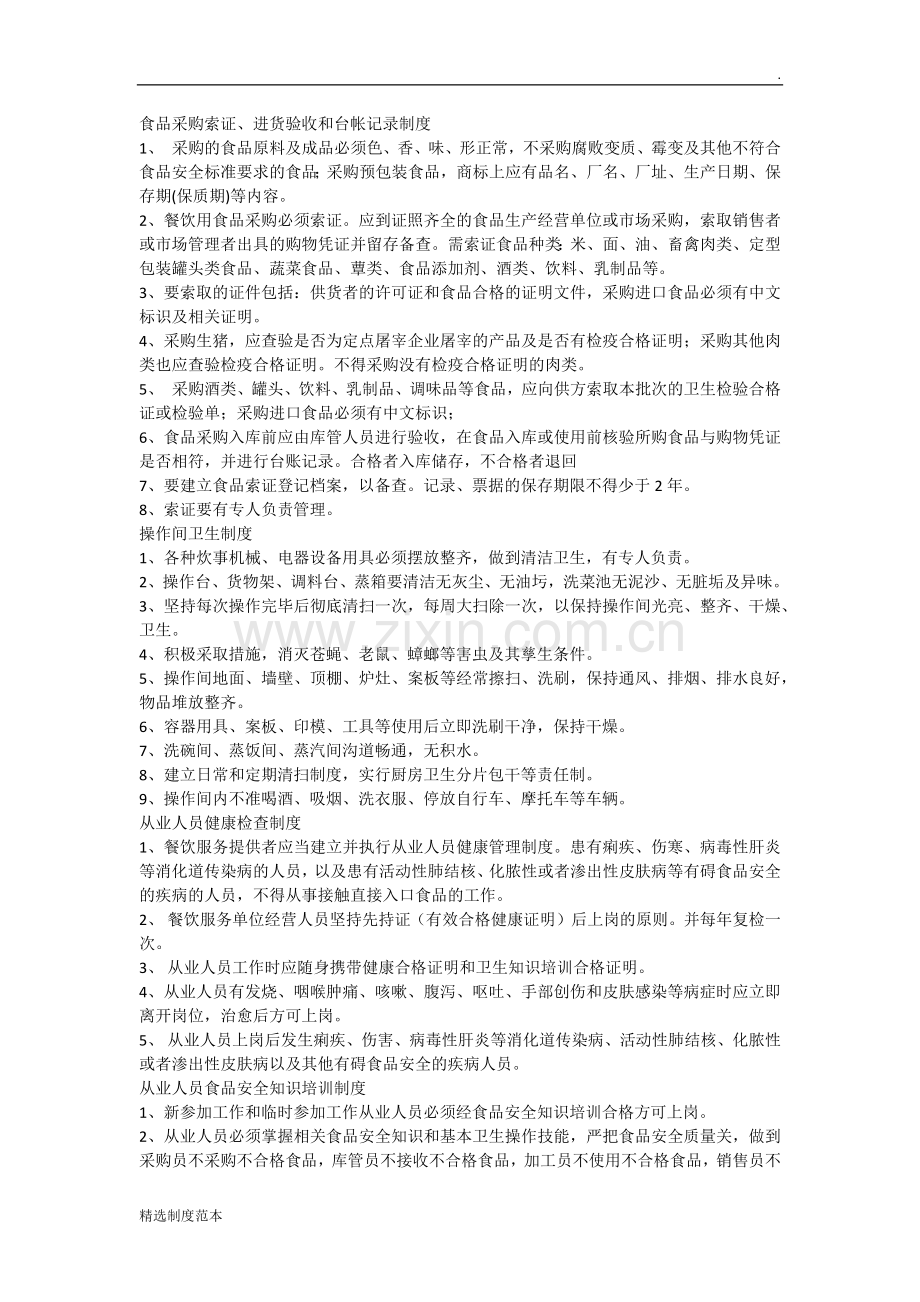 小型餐馆快餐店小吃店饮品店食品安全管理制度.docx_第2页